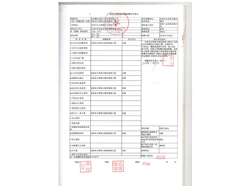 岳阳东方明珠大酒店消防检测02 001