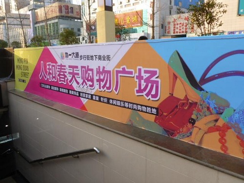岳阳人和春天购物广场
