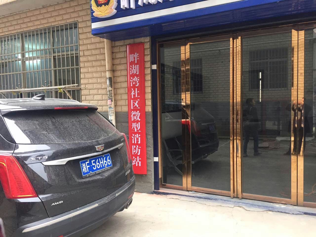 畔湖湾社区微型消防站2