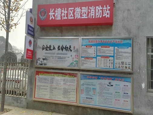 长檀社区微型消防站