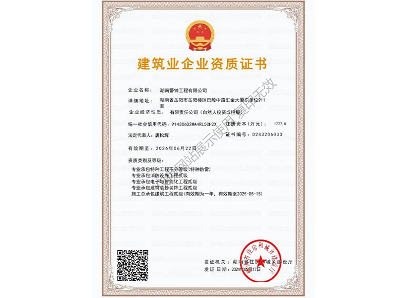 建筑业企业资质证书