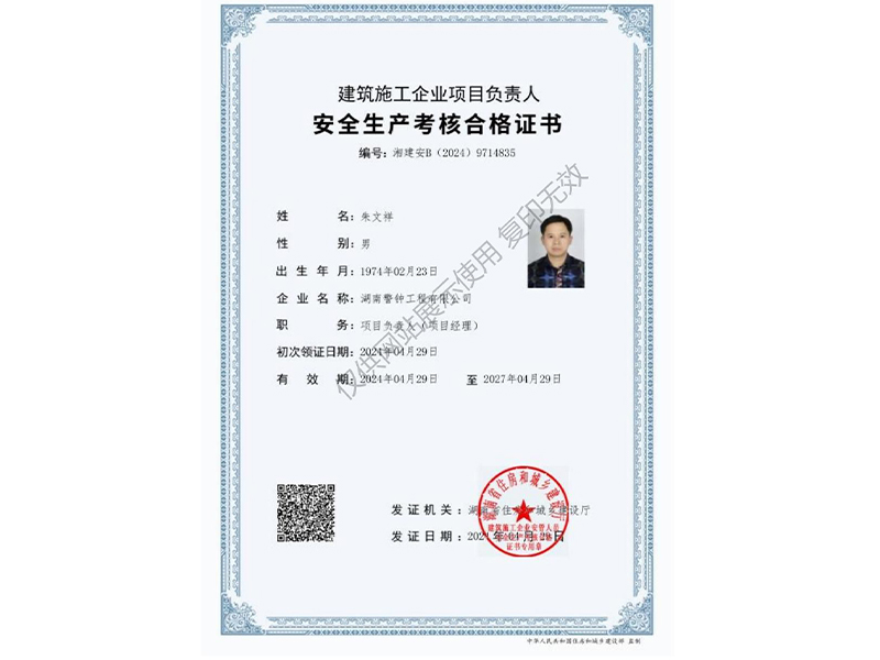 安全生产考核合格证书