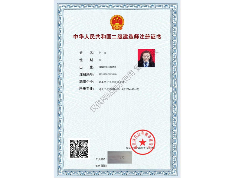 二级建造师注册证书