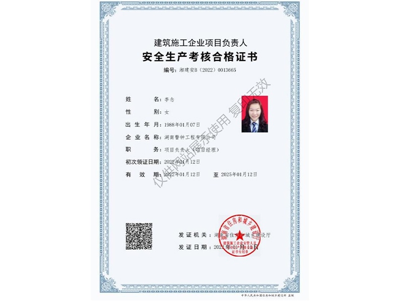 安全生产考核合格证书