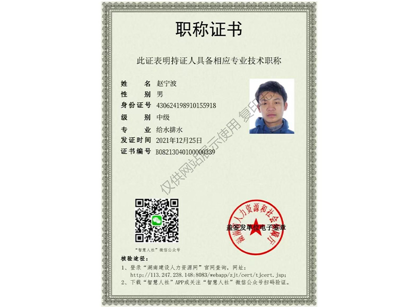 职称证书