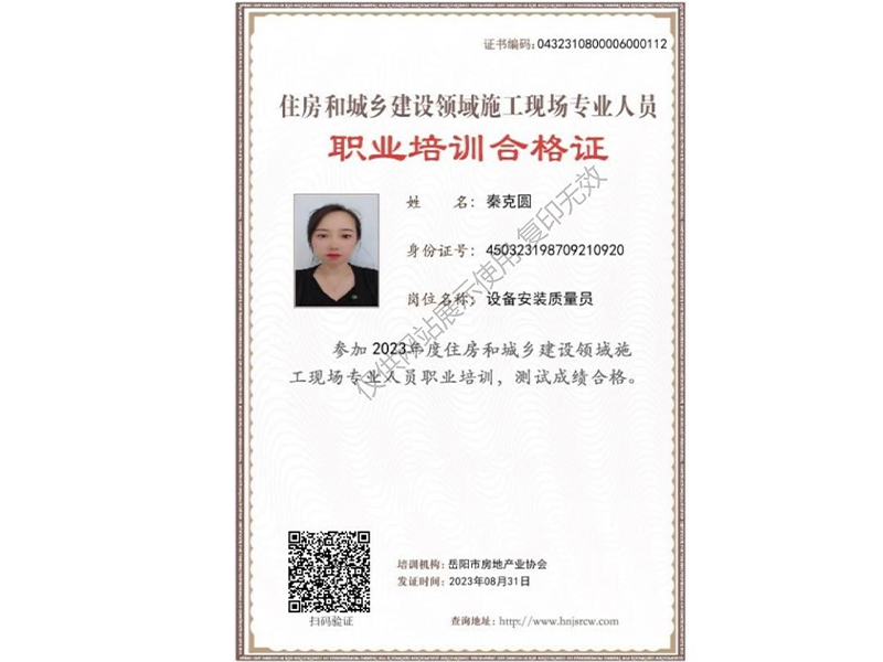 住房和城乡建设领域施工现场专业人员 职业培训合格证