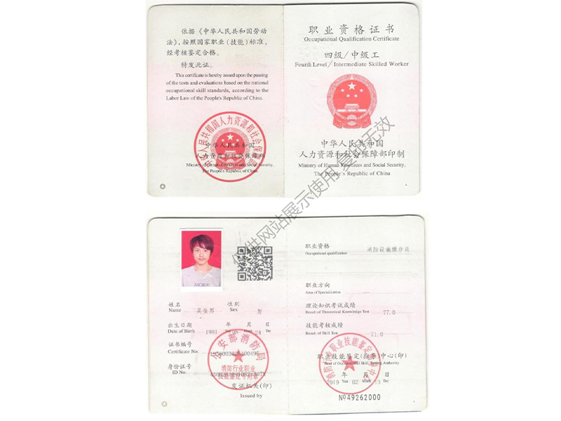 消防设施操作员