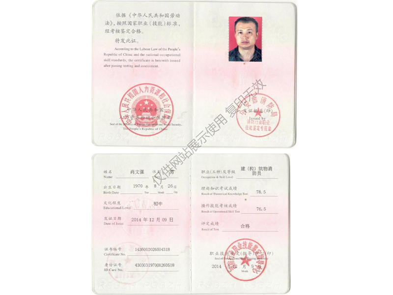 建（构）筑物消防员