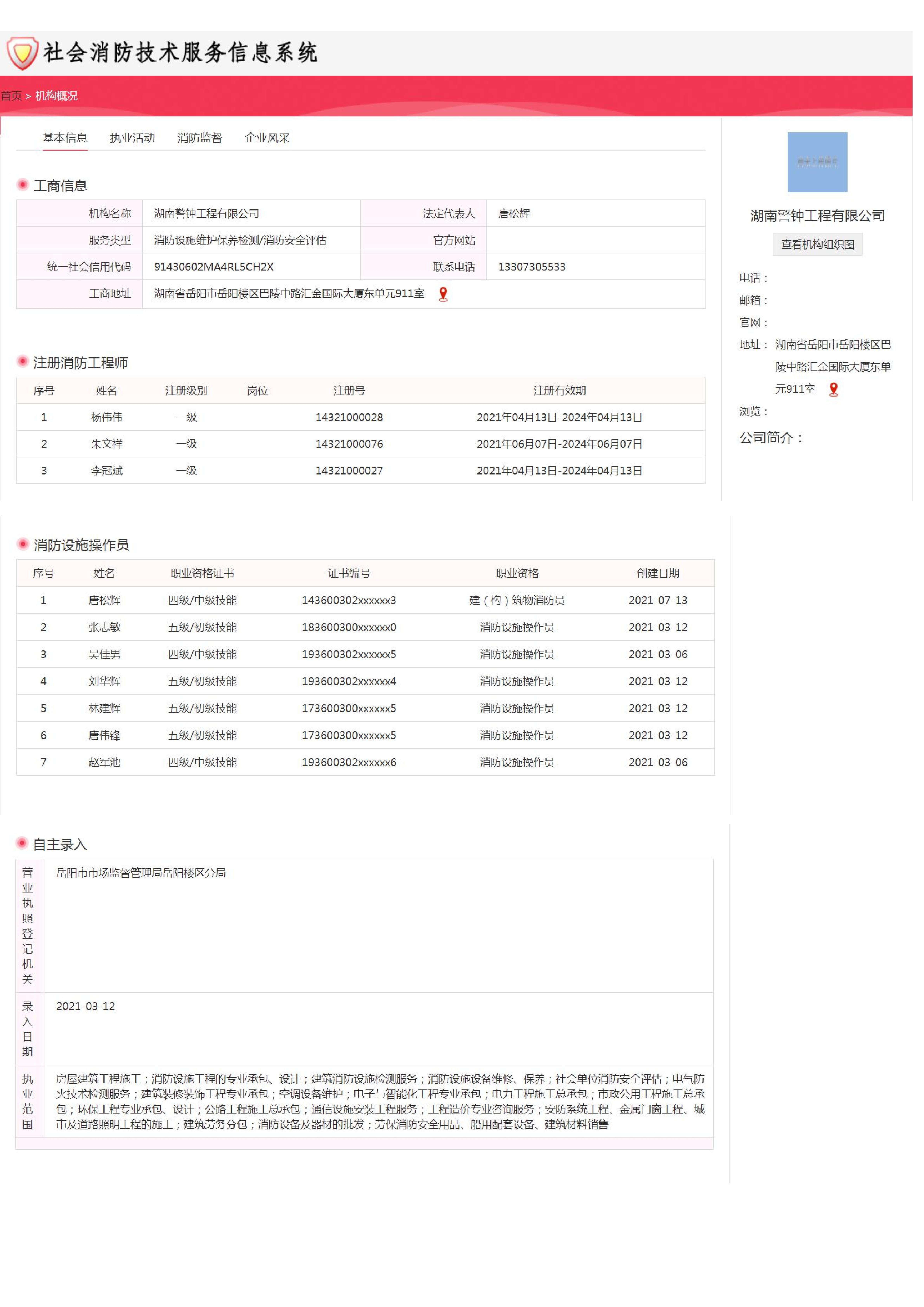 湖南警钟工程有限公司,消防工程,消防检测,消防图纸设计,消防维保