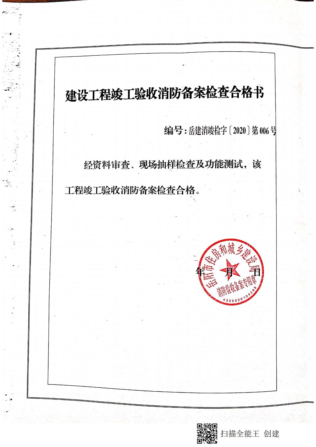 工程项目验收报告