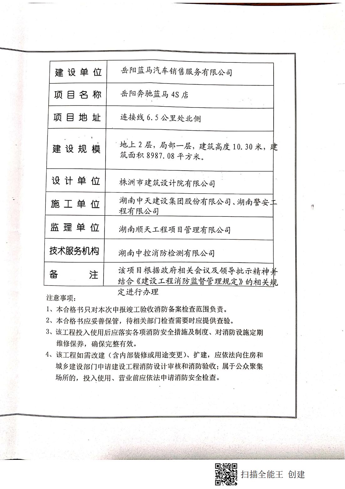 工程项目验收报告