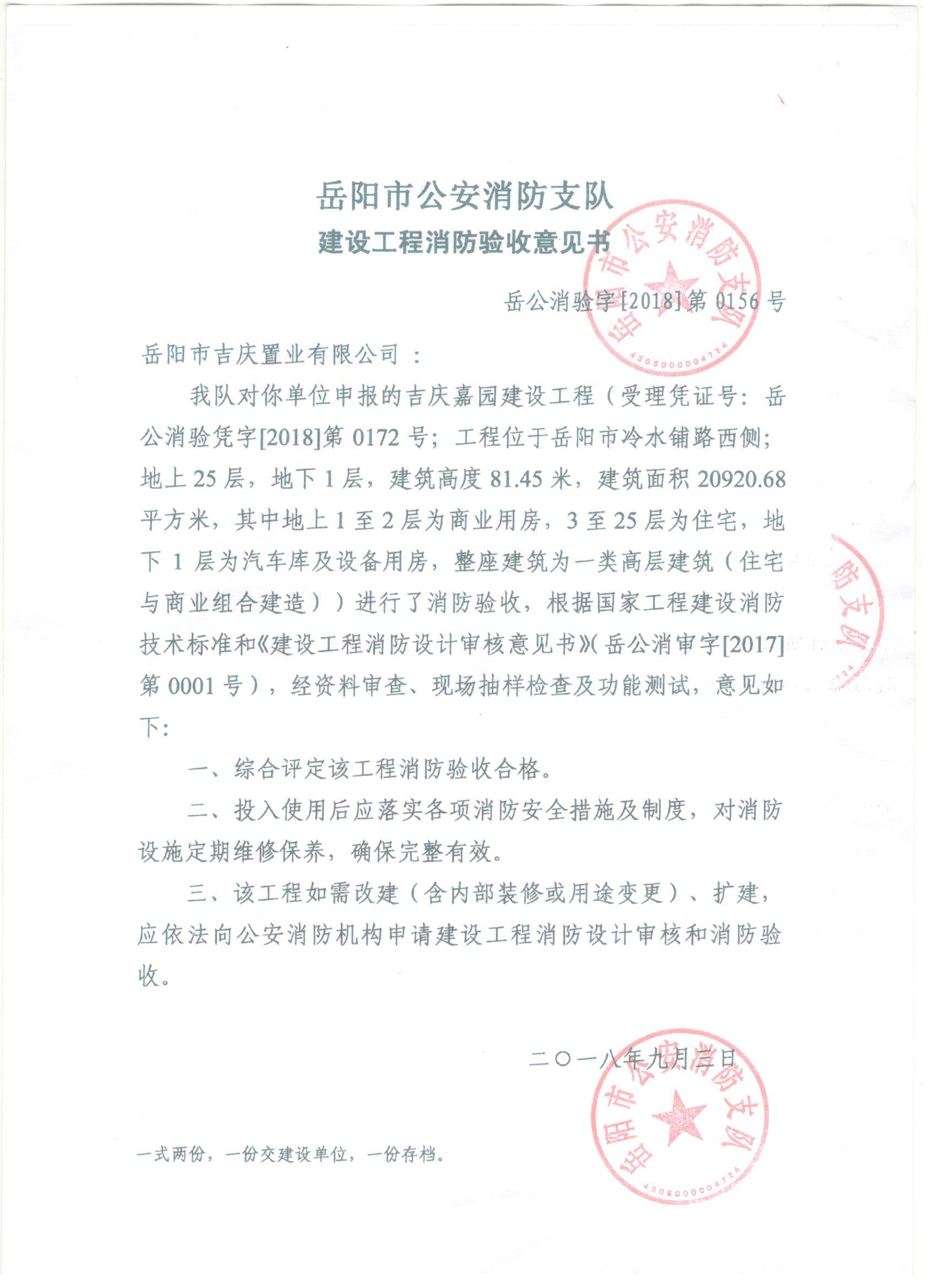 工程项目验收报告