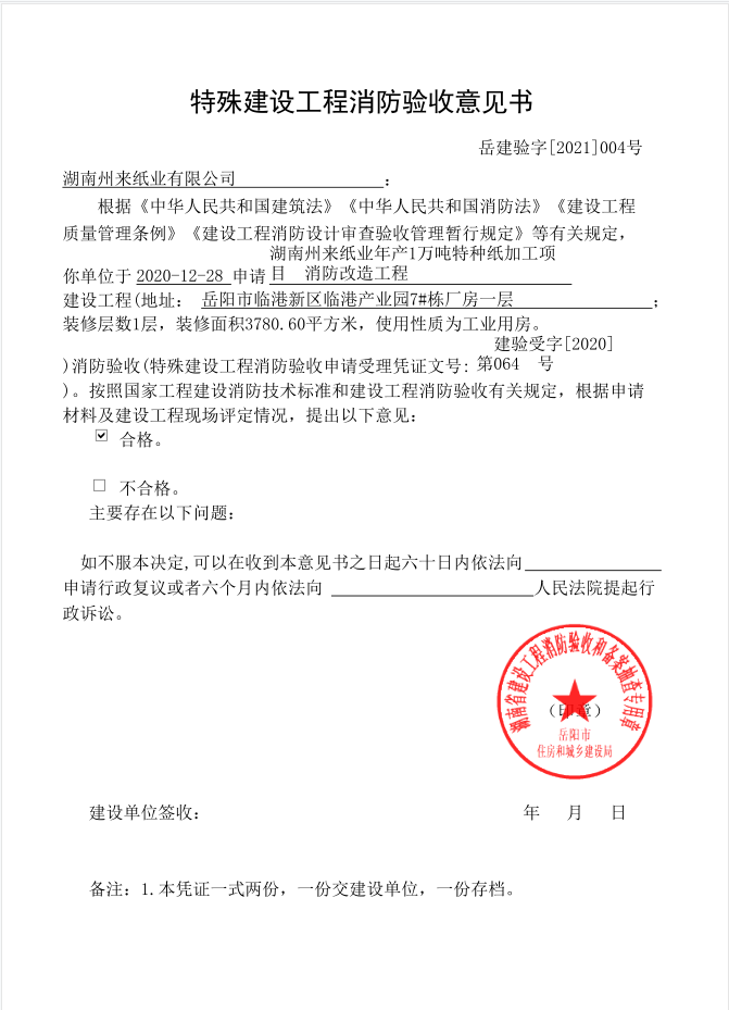 工程项目验收报告