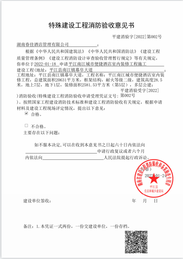 工程项目验收报告