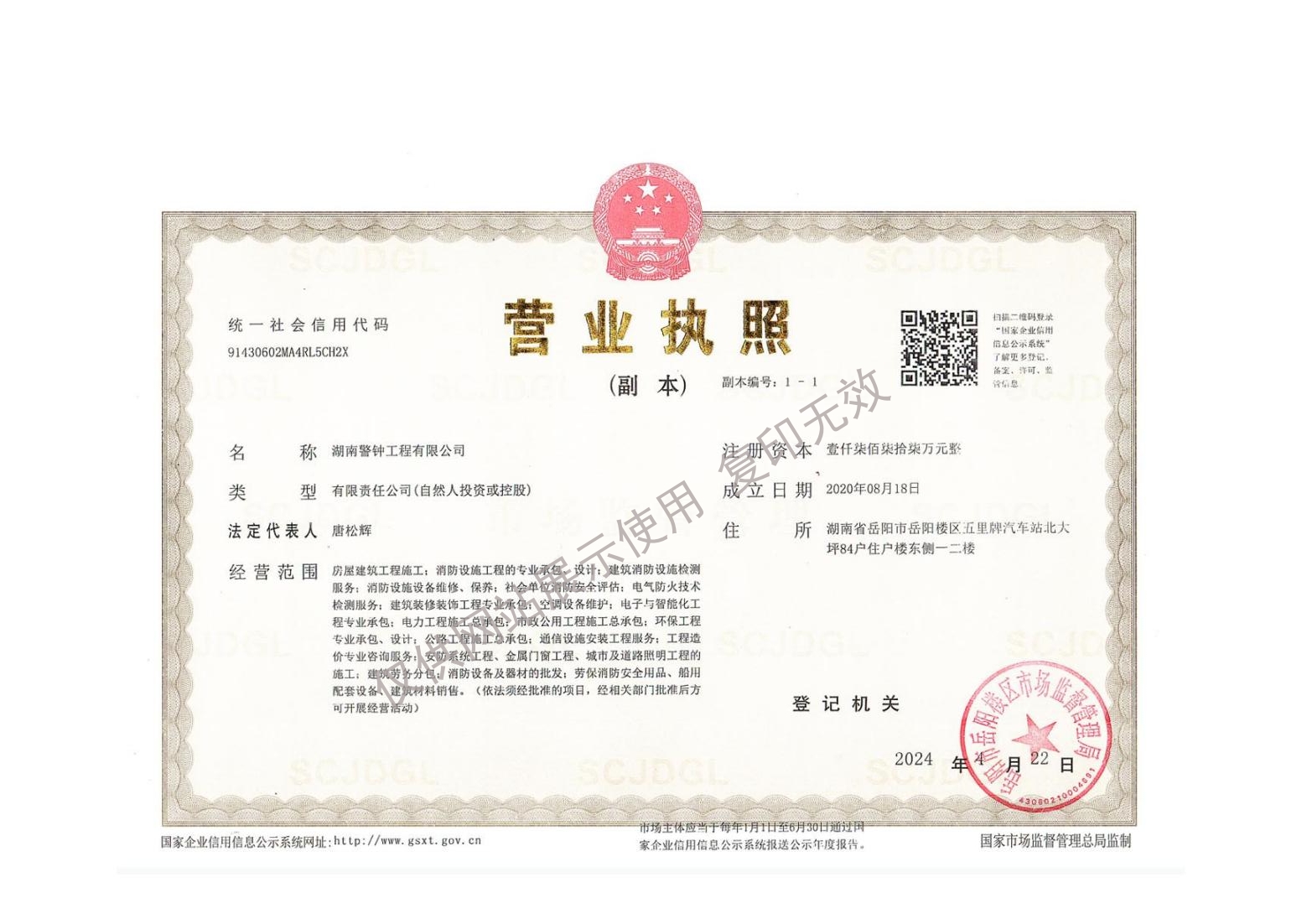 湖南警钟工程有限公司,消防工程,消防检测,消防图纸设计,消防维保