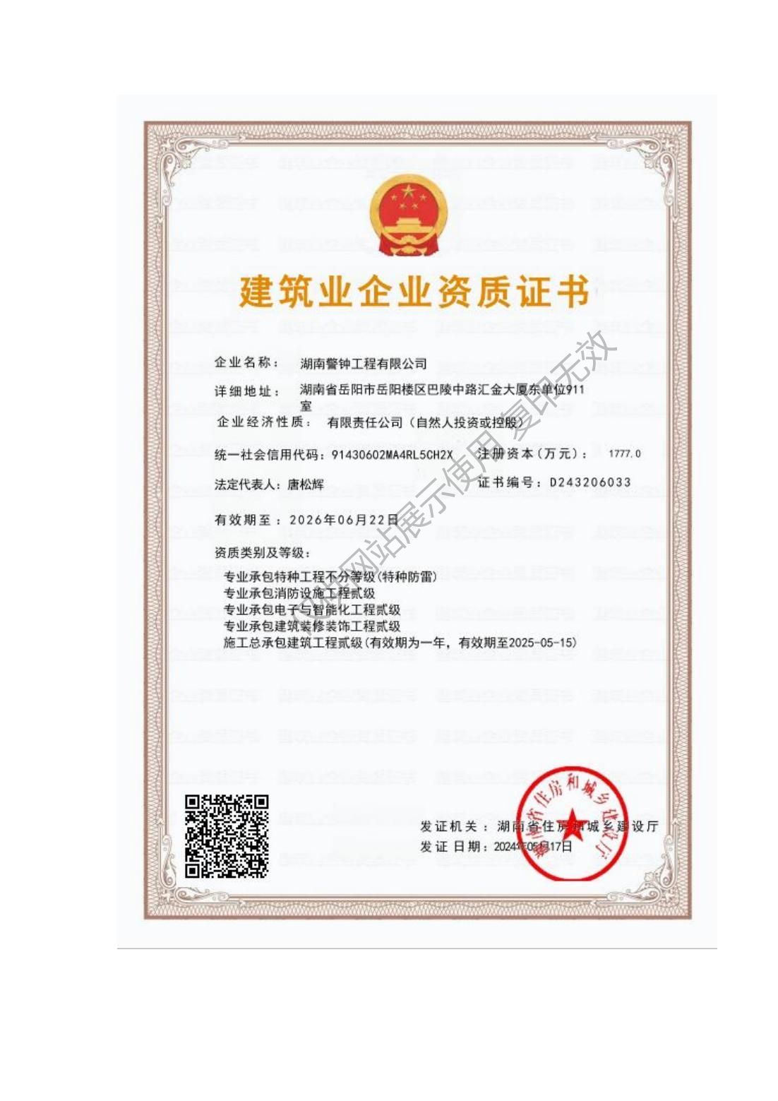 湖南警钟工程有限公司,消防工程,消防检测,消防图纸设计,消防维保