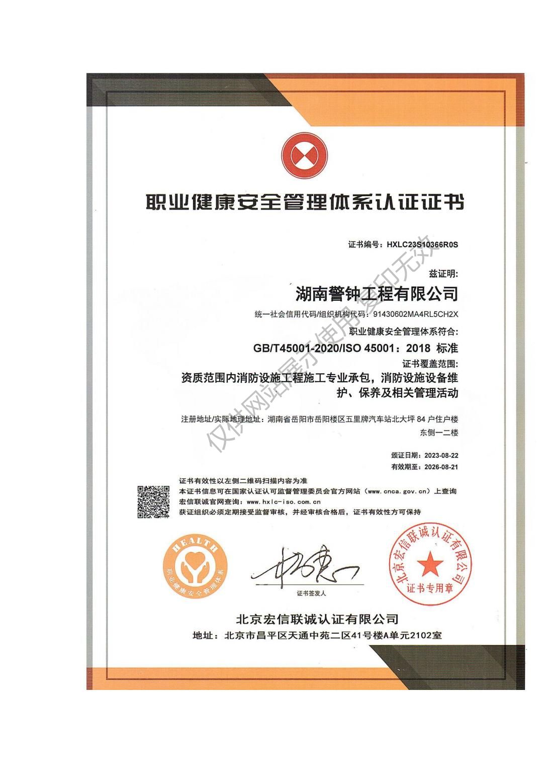 湖南警钟工程有限公司,消防工程,消防检测,消防图纸设计,消防维保