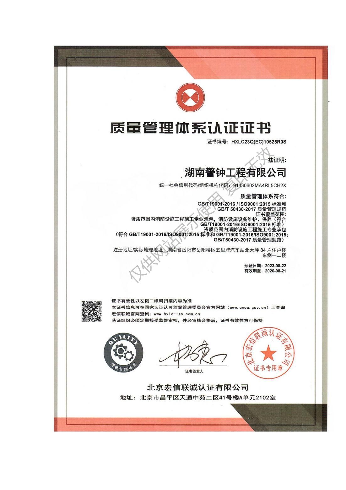 湖南警钟工程有限公司,消防工程,消防检测,消防图纸设计,消防维保