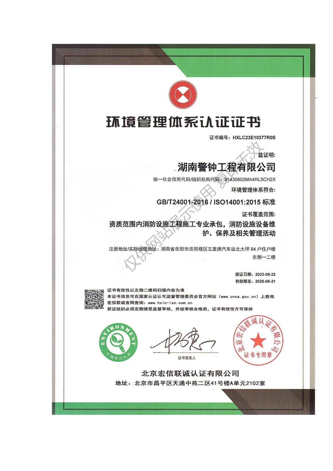 湖南警钟工程有限公司,消防工程,消防检测,消防图纸设计,消防维保