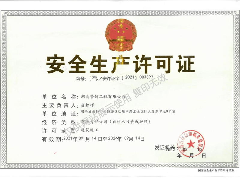 湖南警钟工程有限公司,消防工程,消防检测,消防图纸设计,消防维保