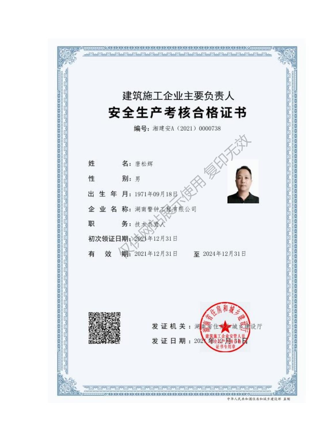 湖南警钟工程有限公司,消防工程,消防检测,消防图纸设计,消防维保