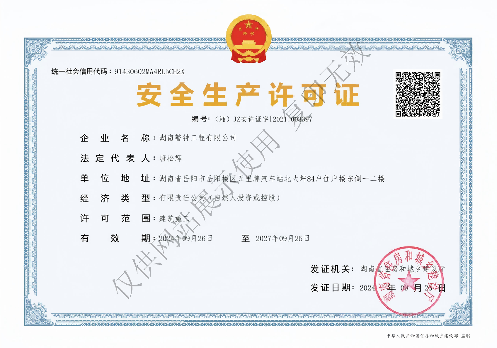 湖南警钟工程有限公司,消防工程,消防检测,消防图纸设计,消防维保